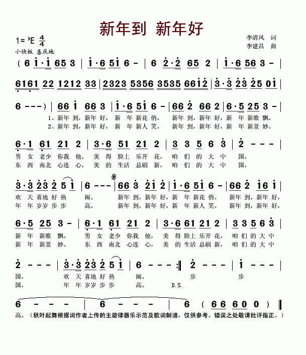 新年到 新年好