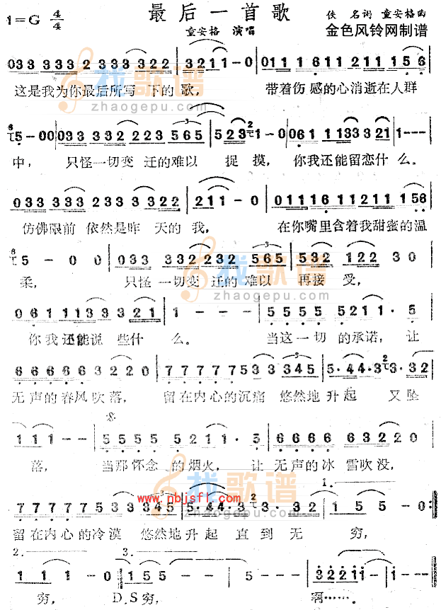 最后一首歌