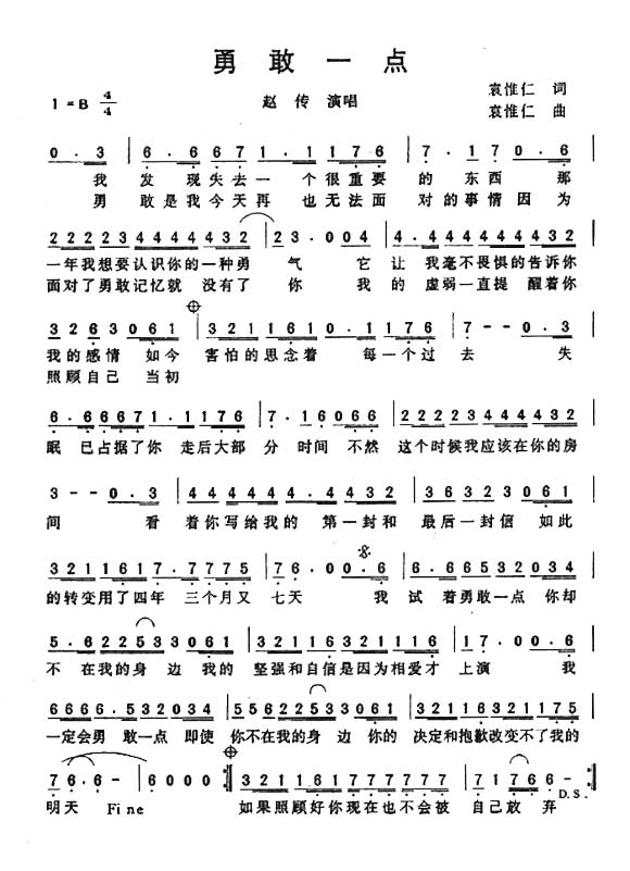 勇敢一点