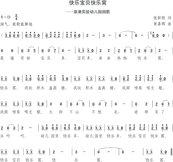 快乐宝贝快乐窝
