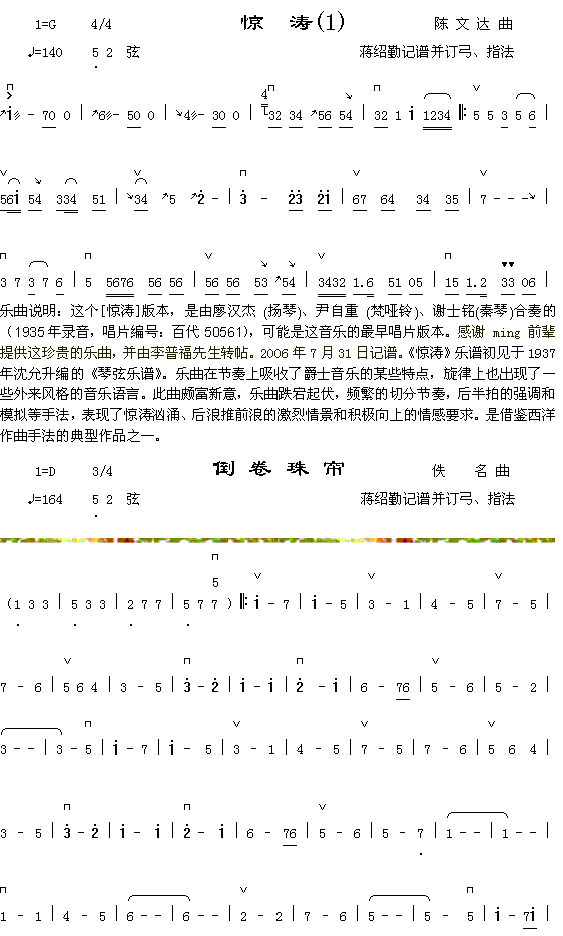 倒卷帘+惊涛说明