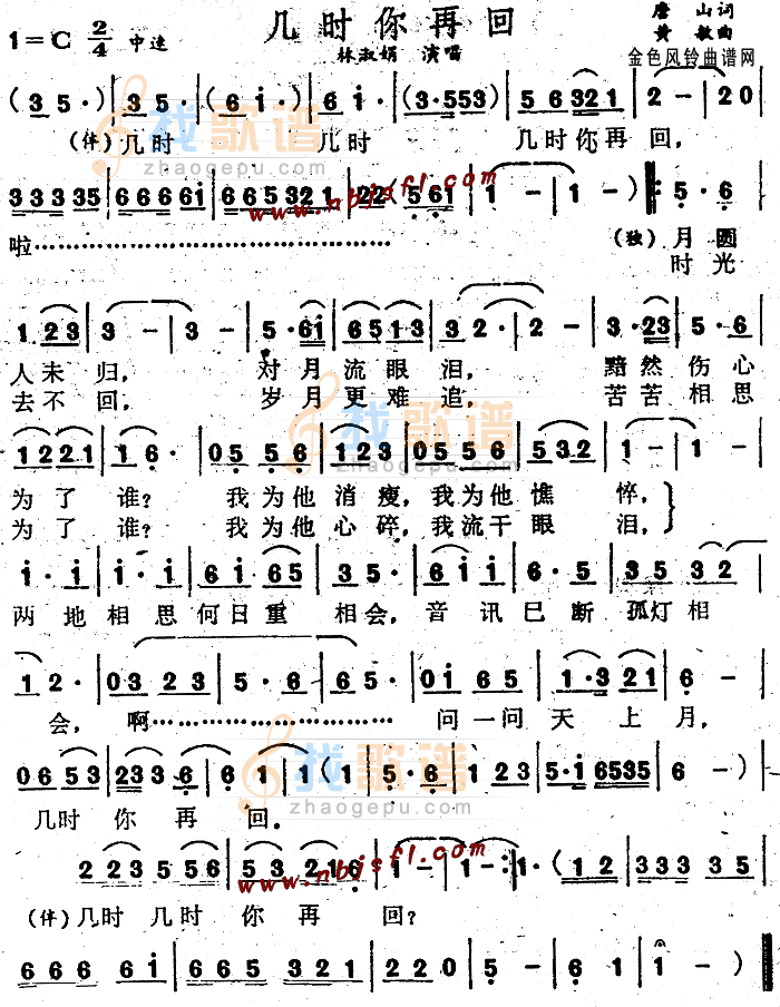几时你再回