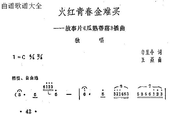 火红青春金难买