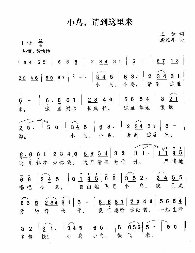 小鸟，请到这里来