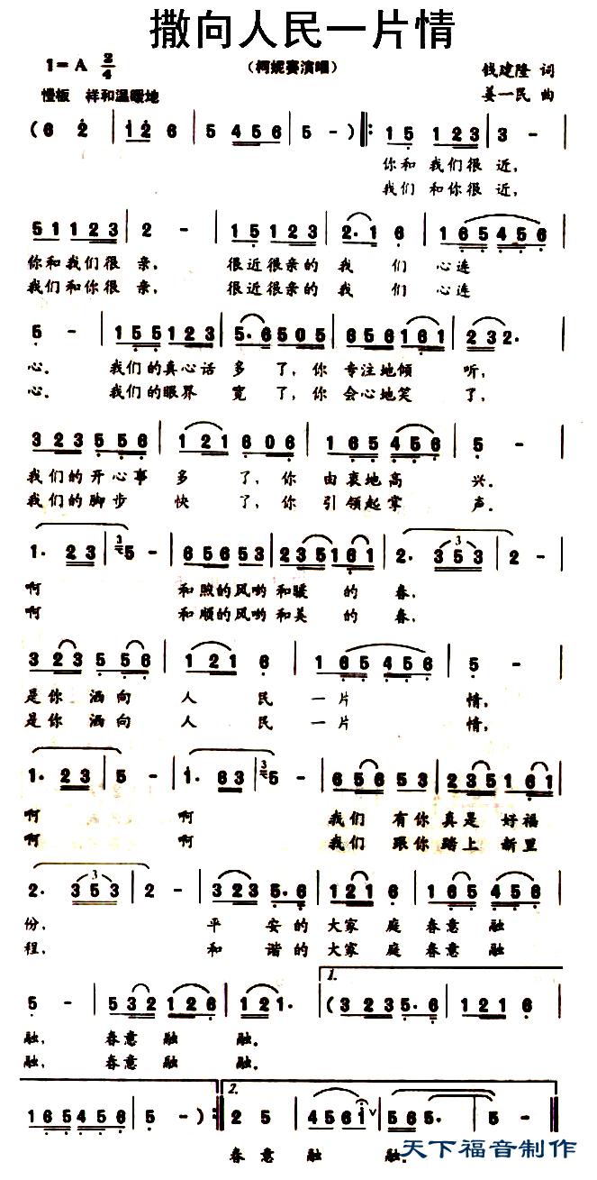 撒向人民一片情