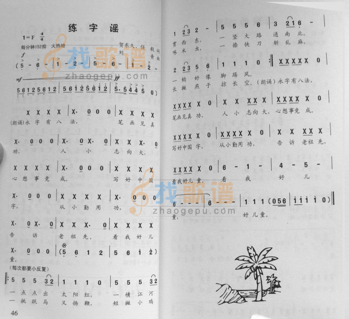 练字谣