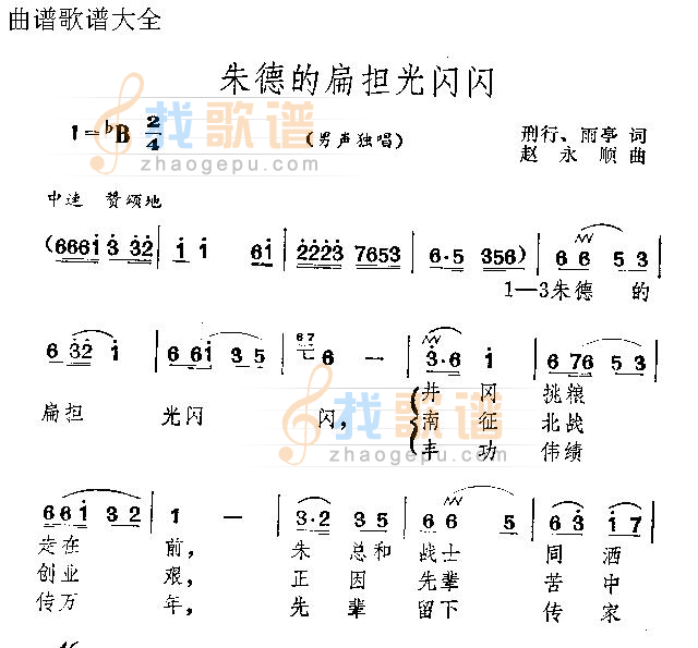 朱德的扁担光闪闪