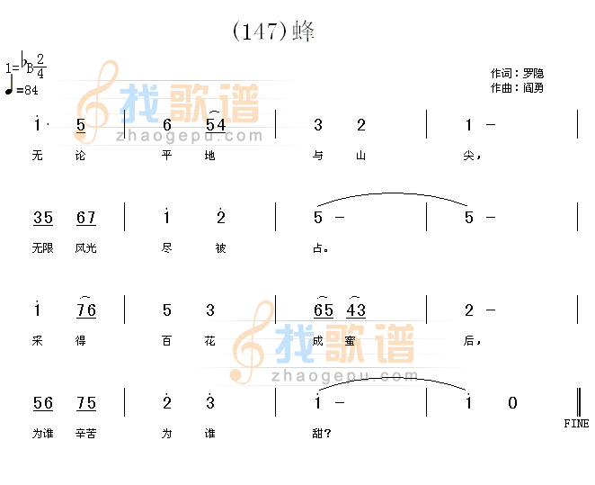 蜂　(唐)罗隐