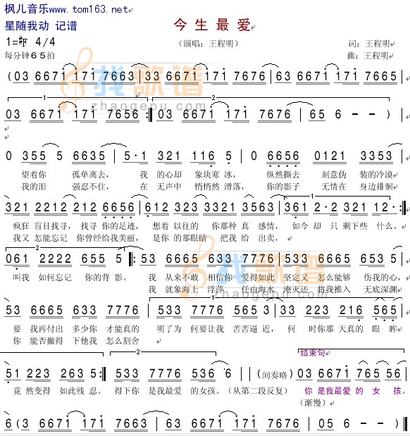 今生最爱
