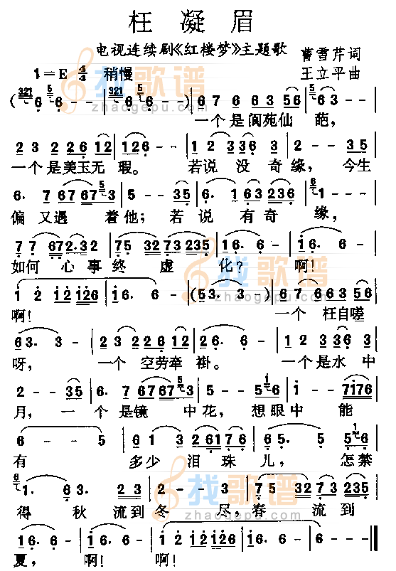 枉凝眉