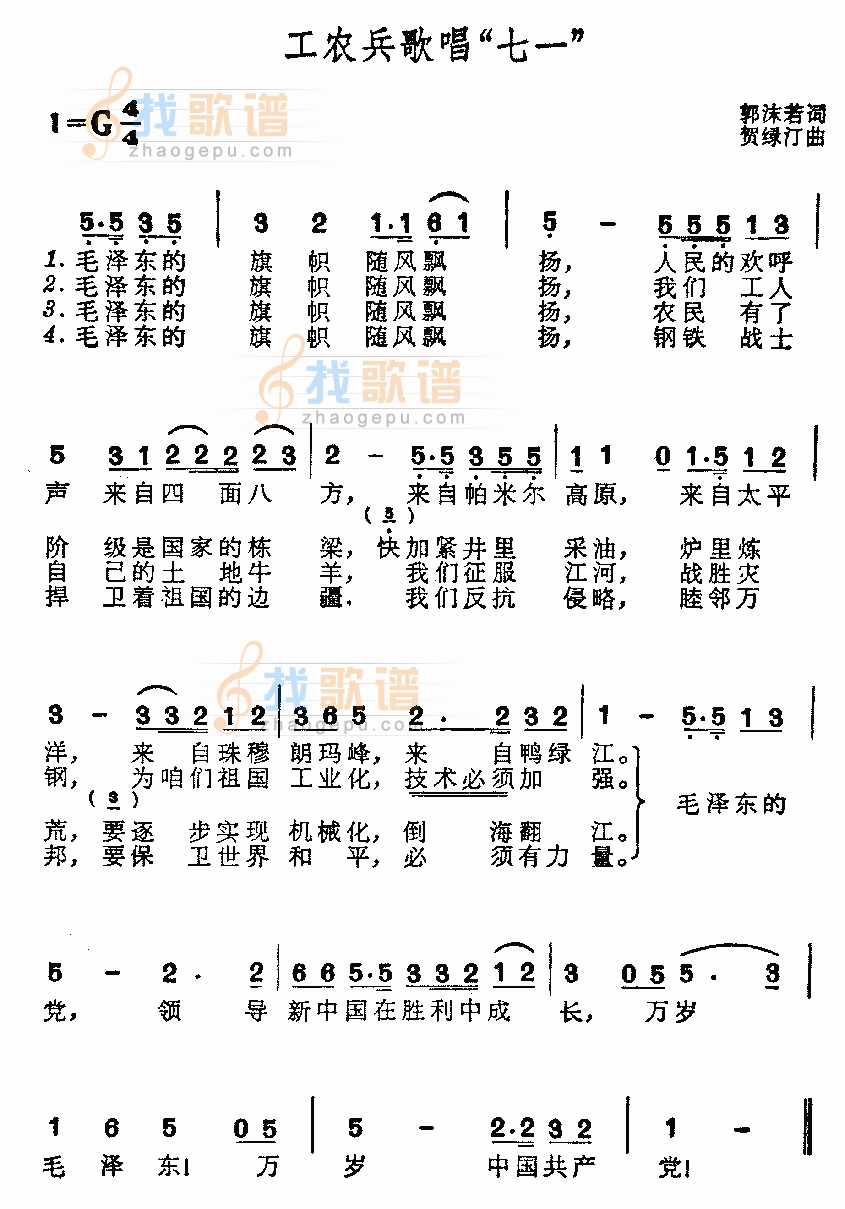 工农兵歌唱“七一”