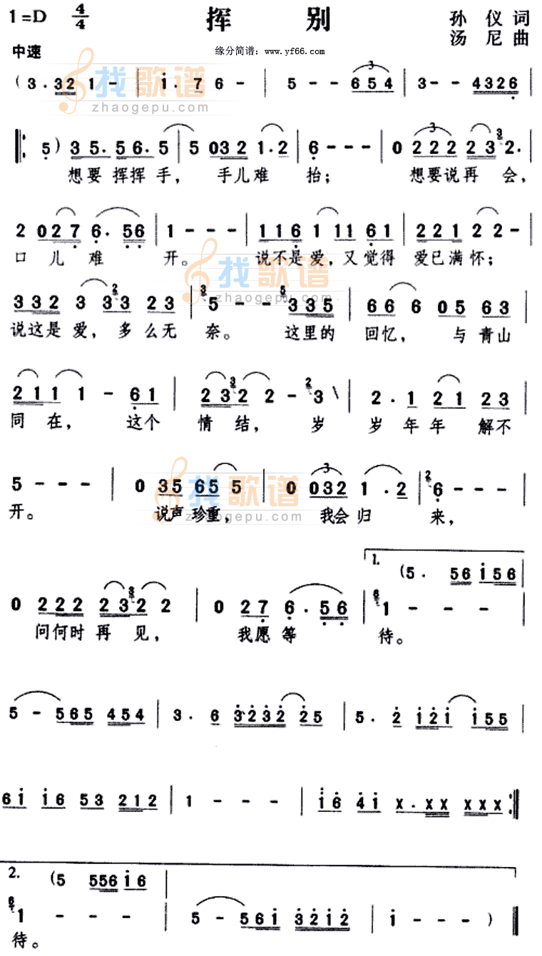 挥别