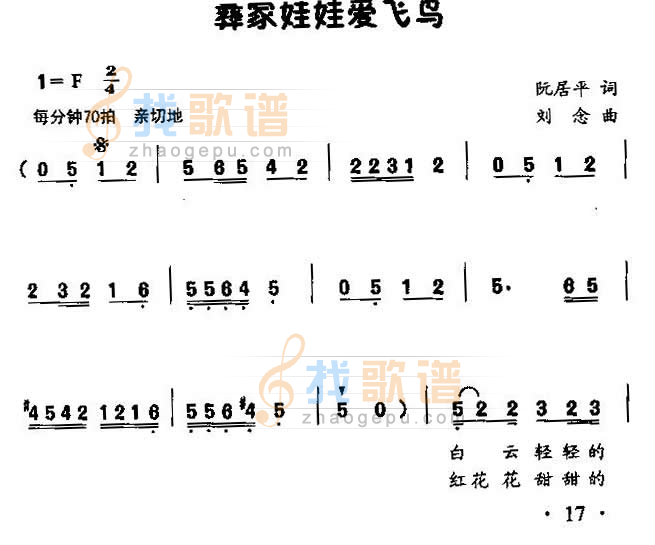 彝家娃娃爱飞鸟（童声独唱）