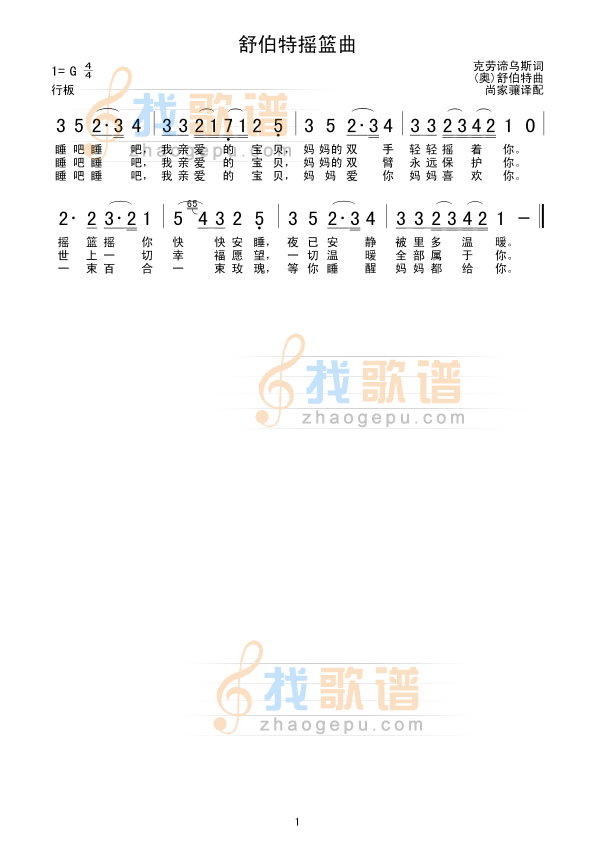 舒伯特摇篮曲