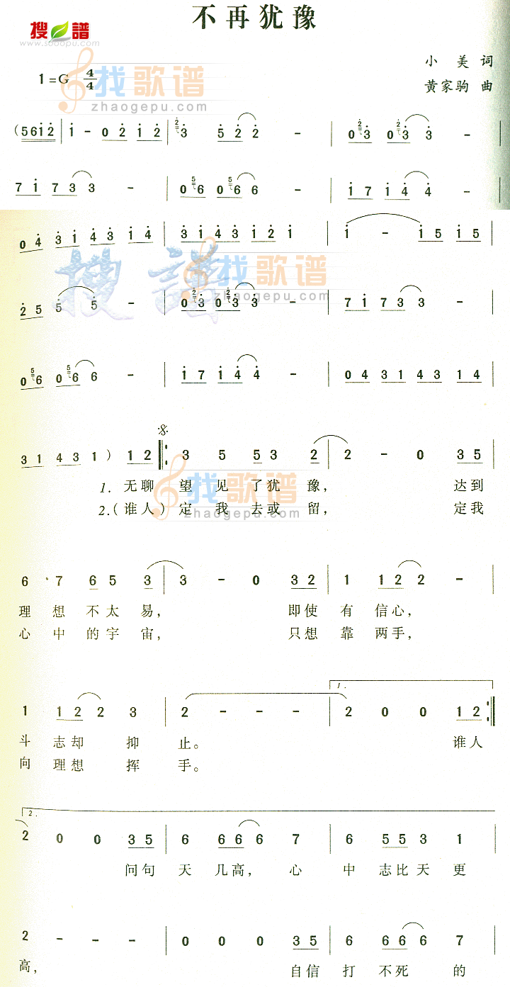 不再犹豫