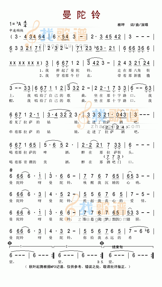 曼陀铃