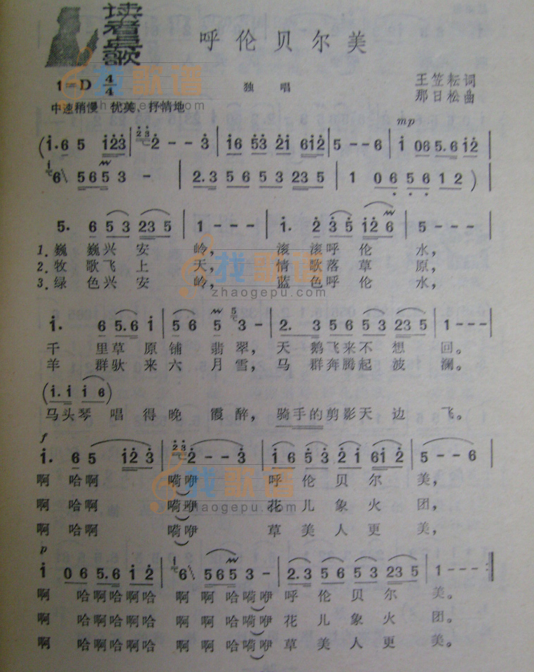 呼伦贝尔美