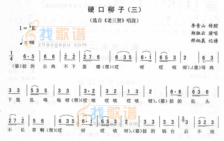 硬口柳子(三)_<老三贤>二人转