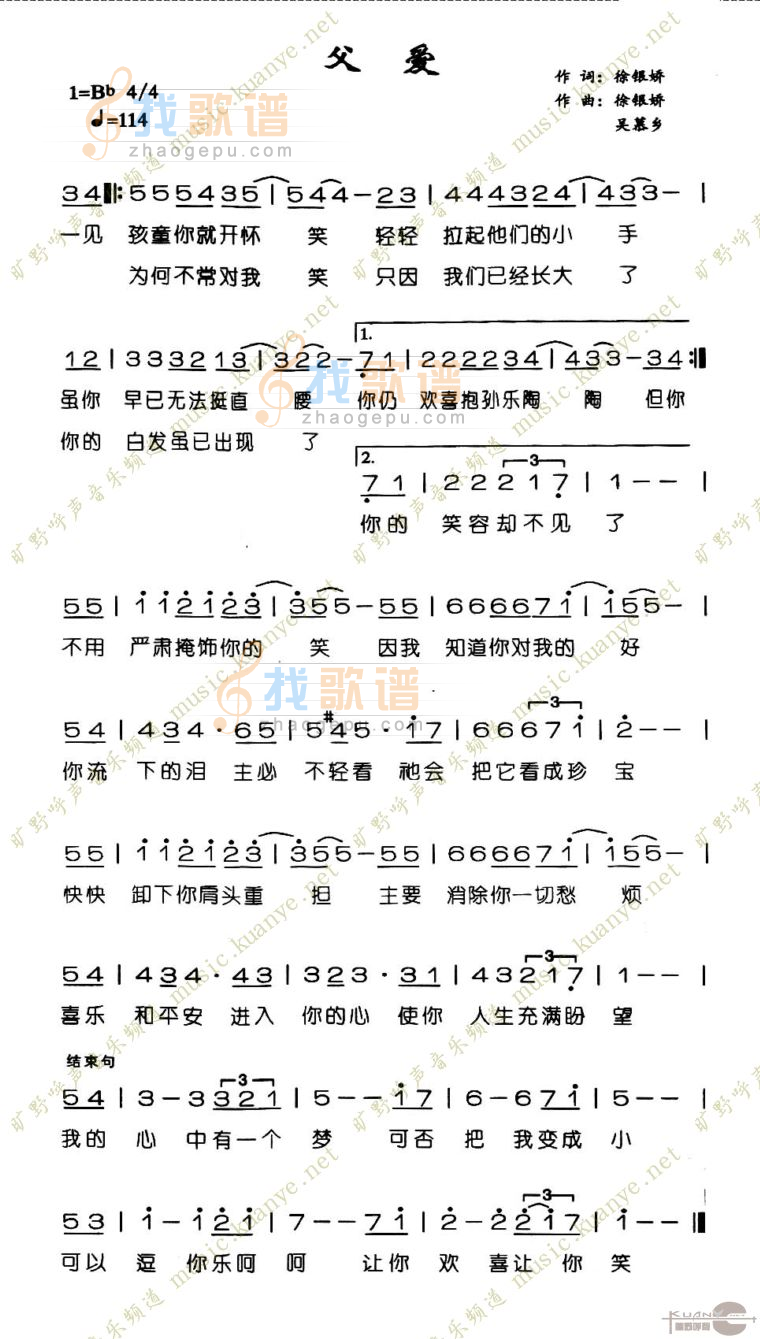 父爱