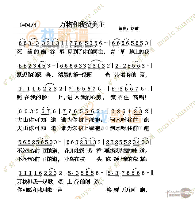 万物赞美主