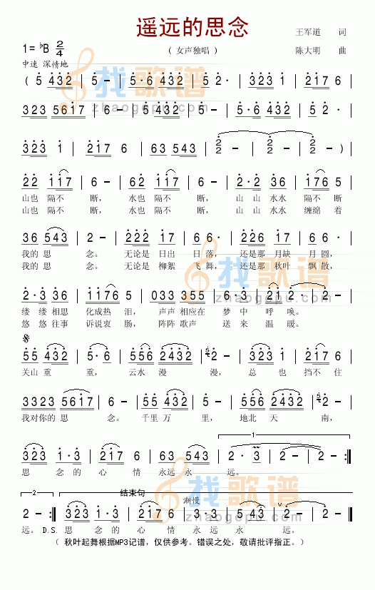 遥远的思念