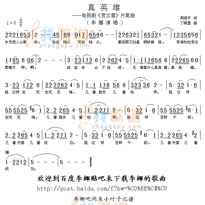 真英雄