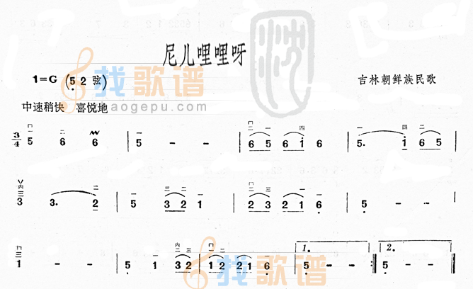 尼儿哩哩呀(吉林朝鲜族民歌)二胡曲谱