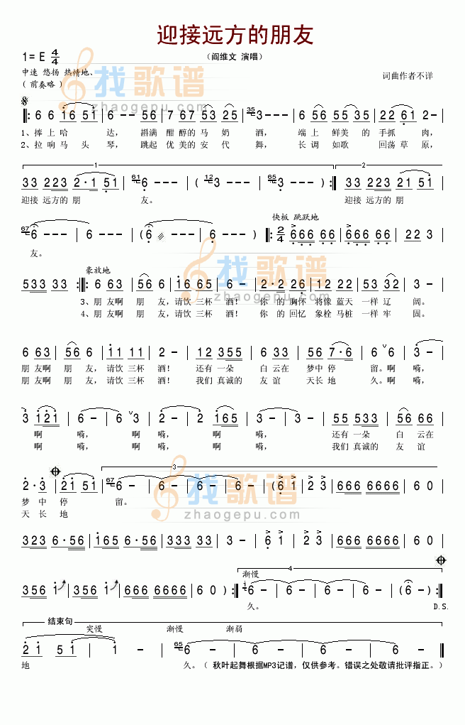 迎接远方的朋友