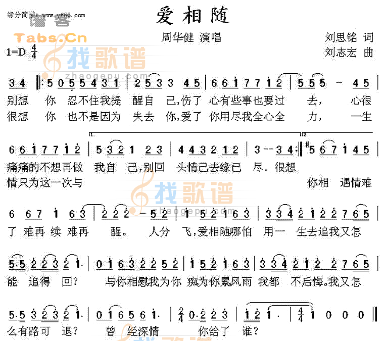 爱相随