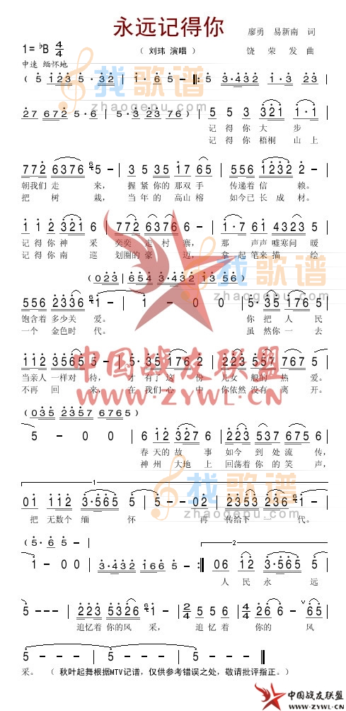 永远记得你