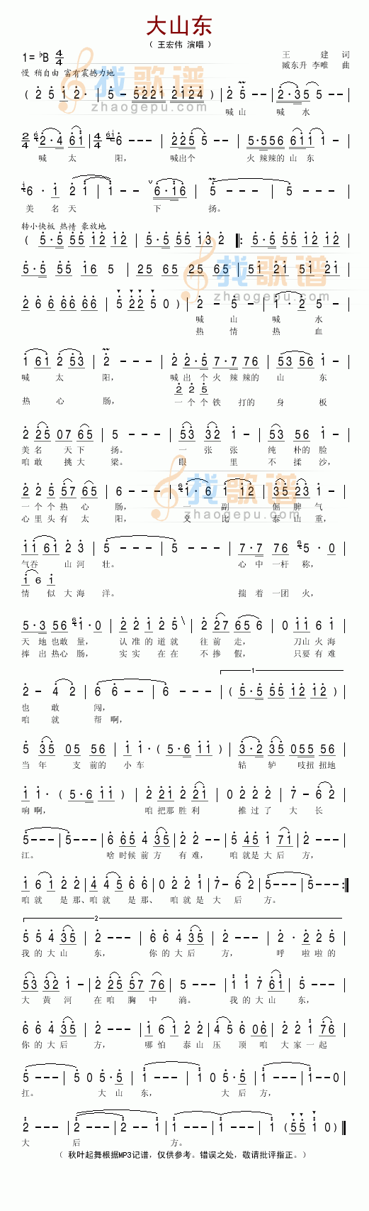 大山东