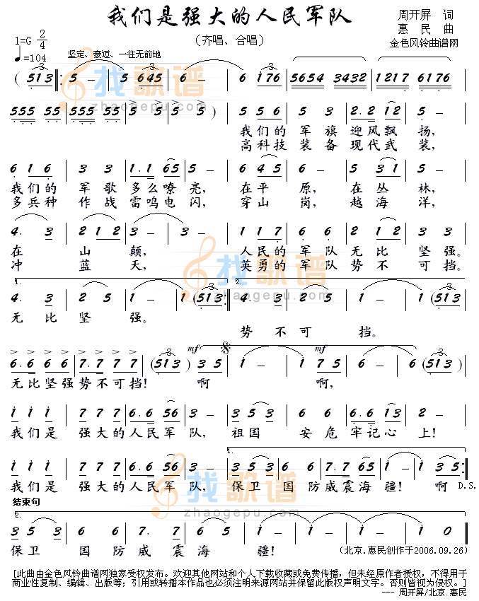 我们是强大的人民军队