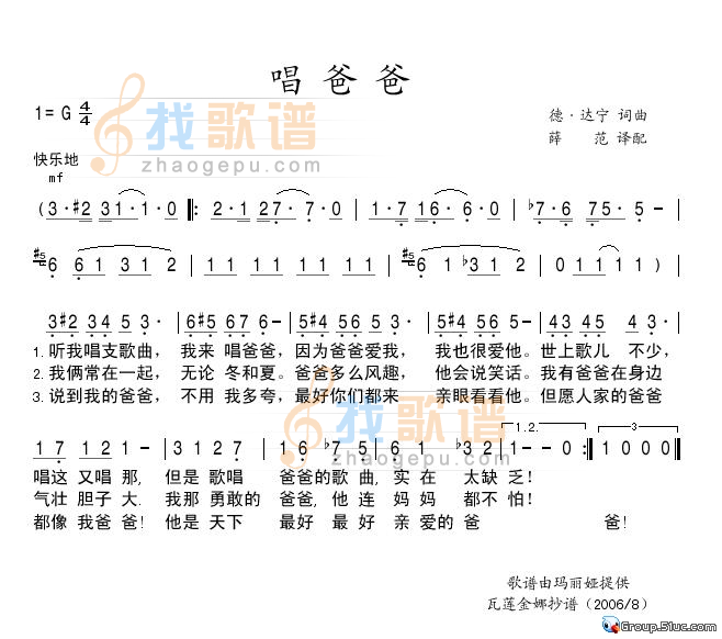 唱爸爸