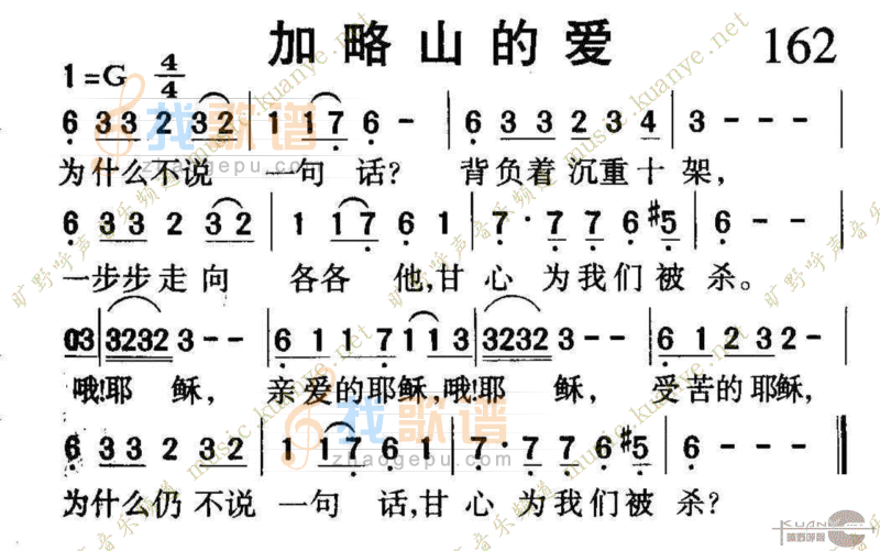 162加略山的爱