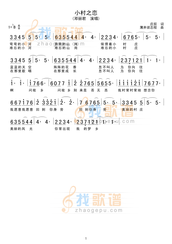 小村之恋