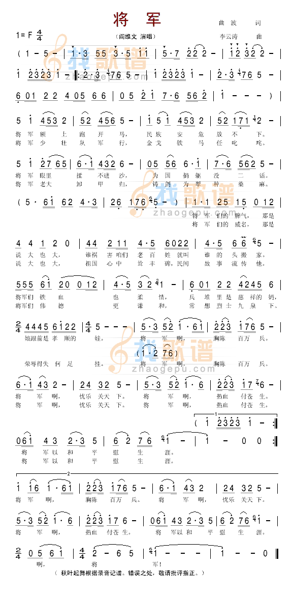将军