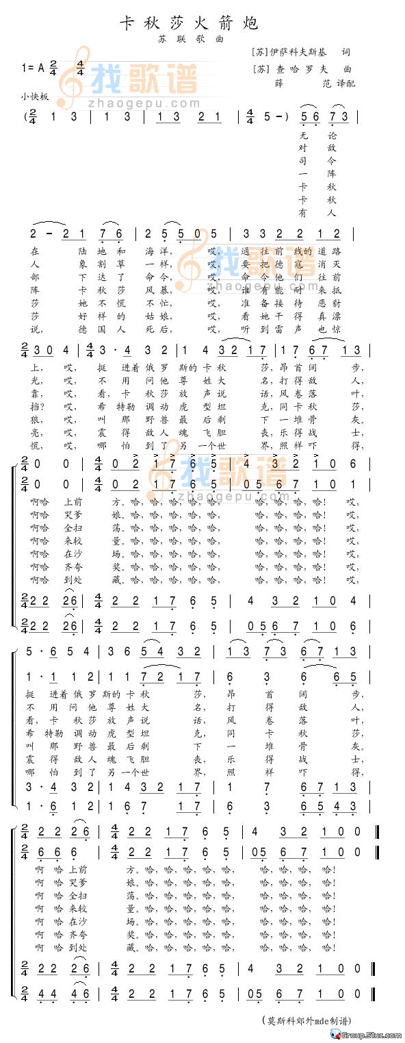 卡秋莎火箭炮