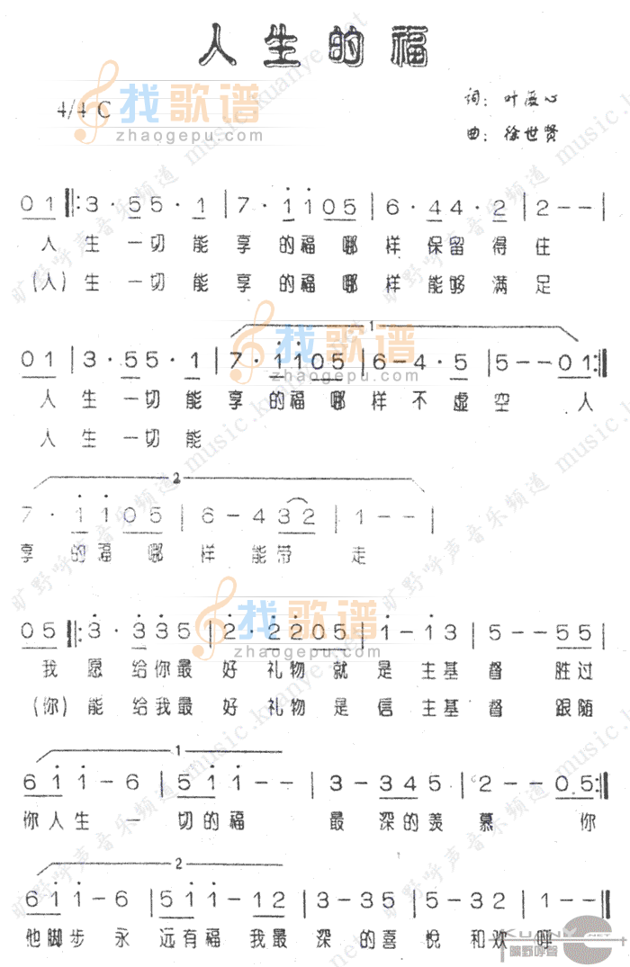 人生的福