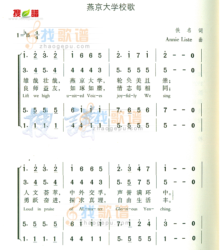 燕京大学校歌
