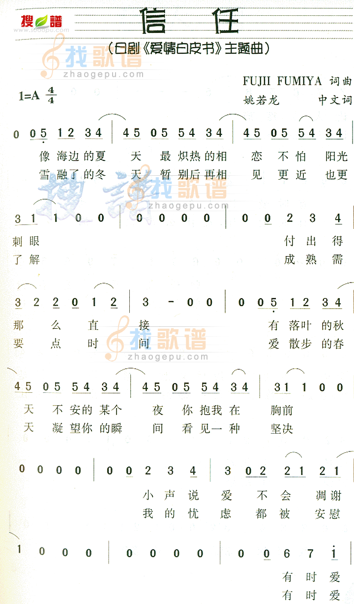 信任