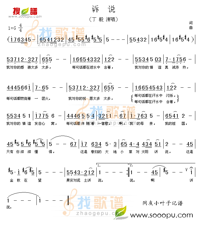 诉说