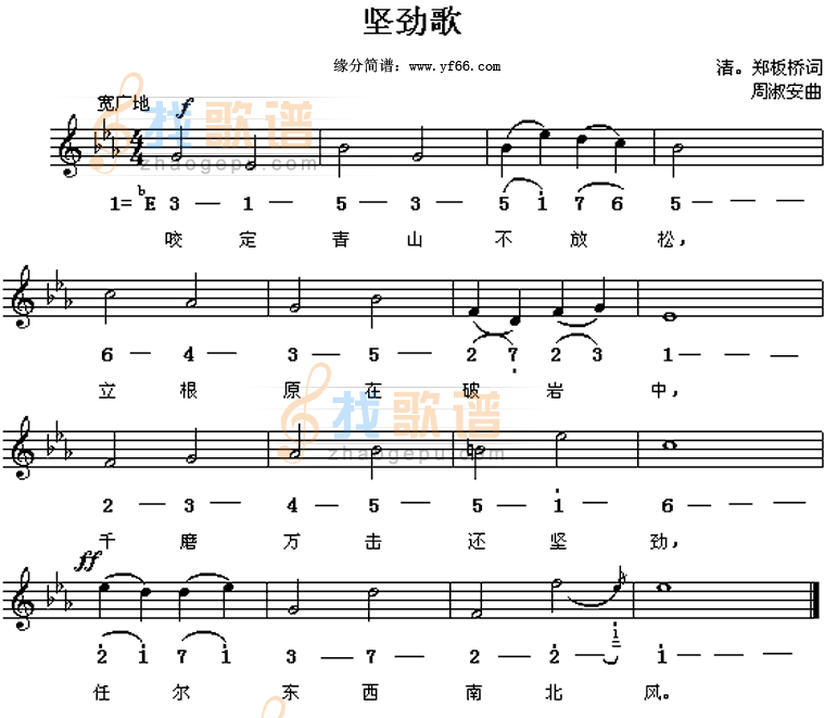 坚劲歌
