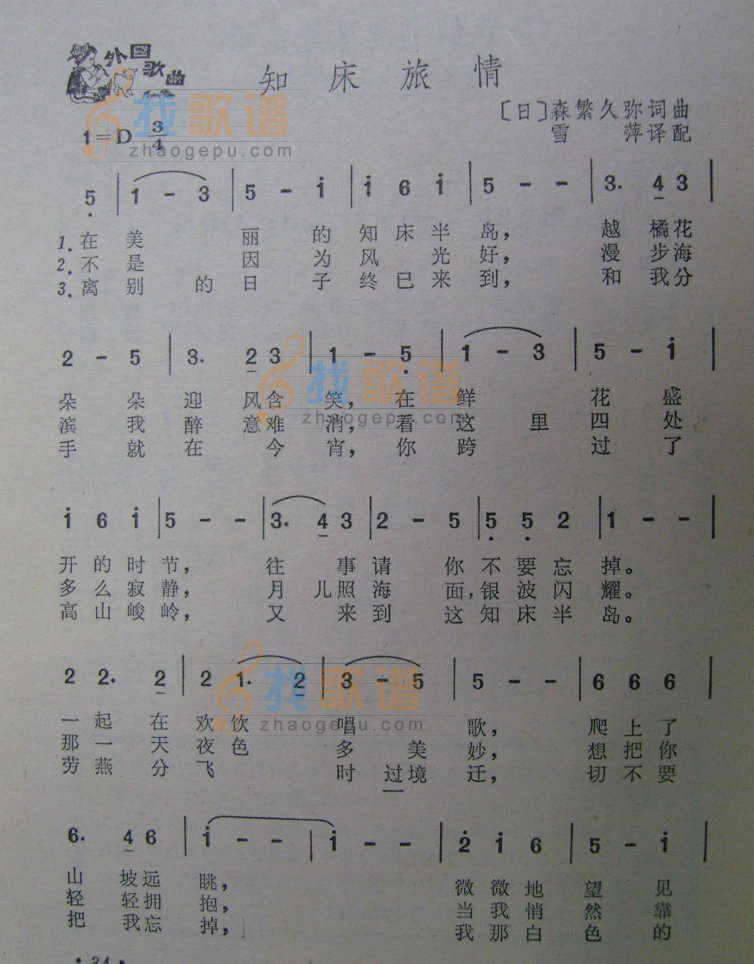 知床旅情