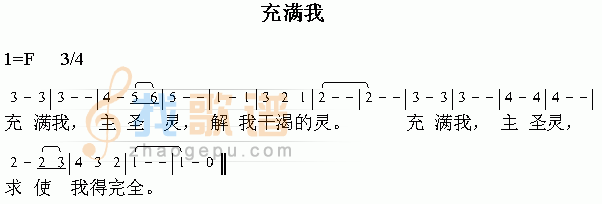 充满我