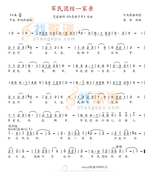 军民团结一家亲