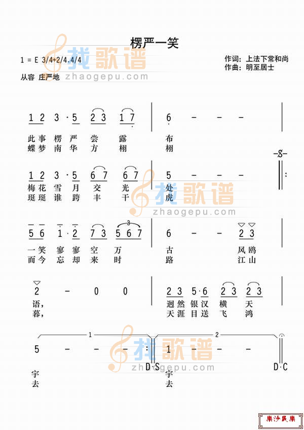 楞严一笑