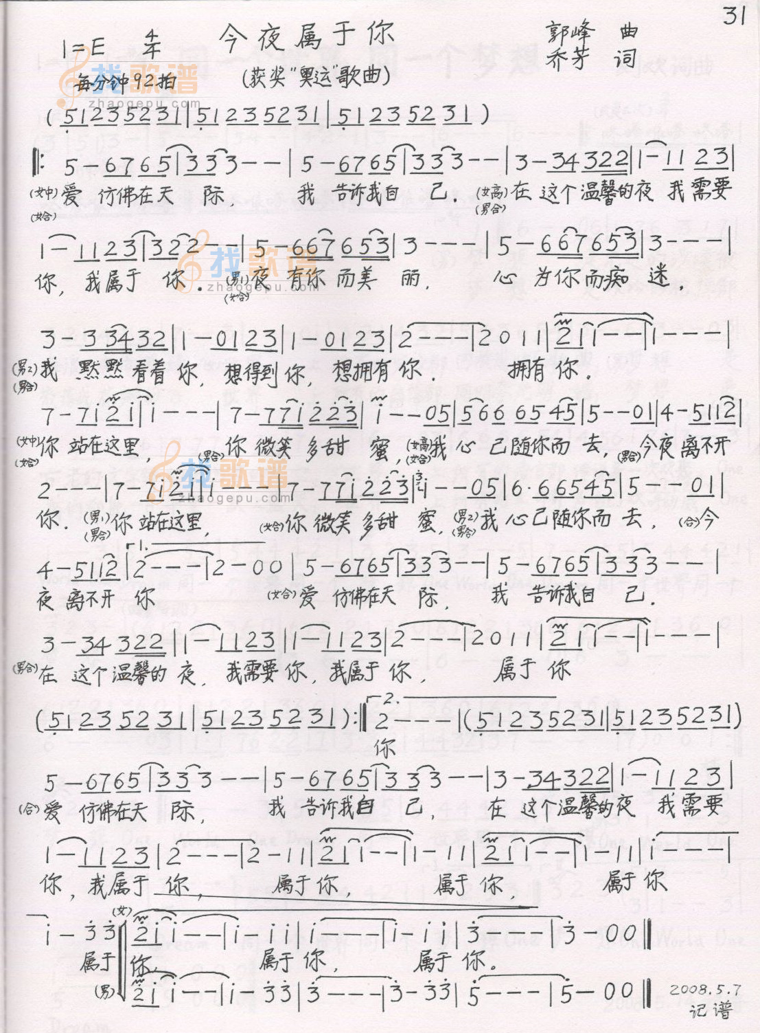 今夜属于你