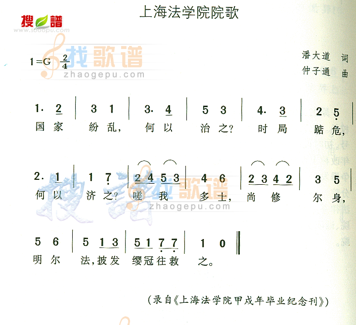 上海法学院院歌