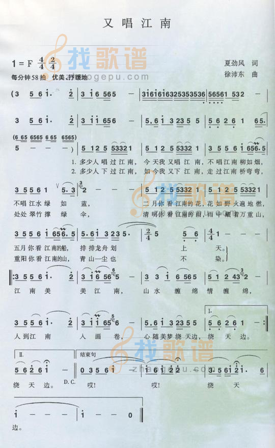 又唱江南