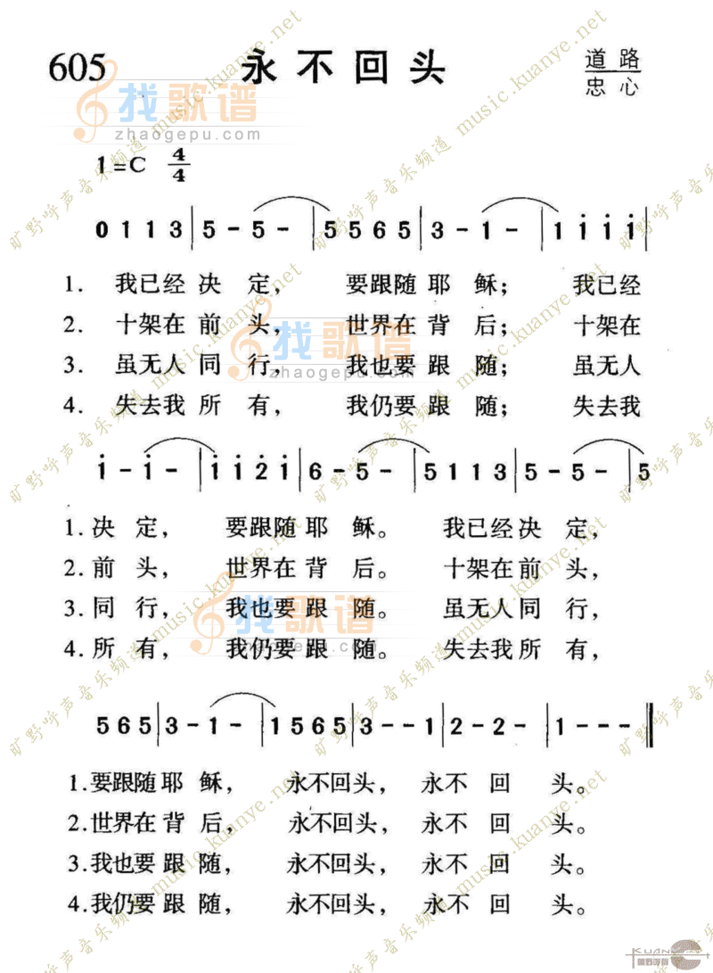 605永不回头